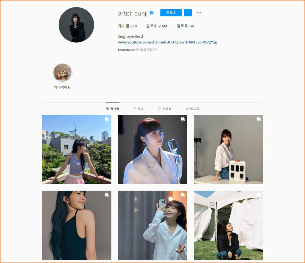 정은지 앳플리 스마트 체중계 광고 모델 인스타그램