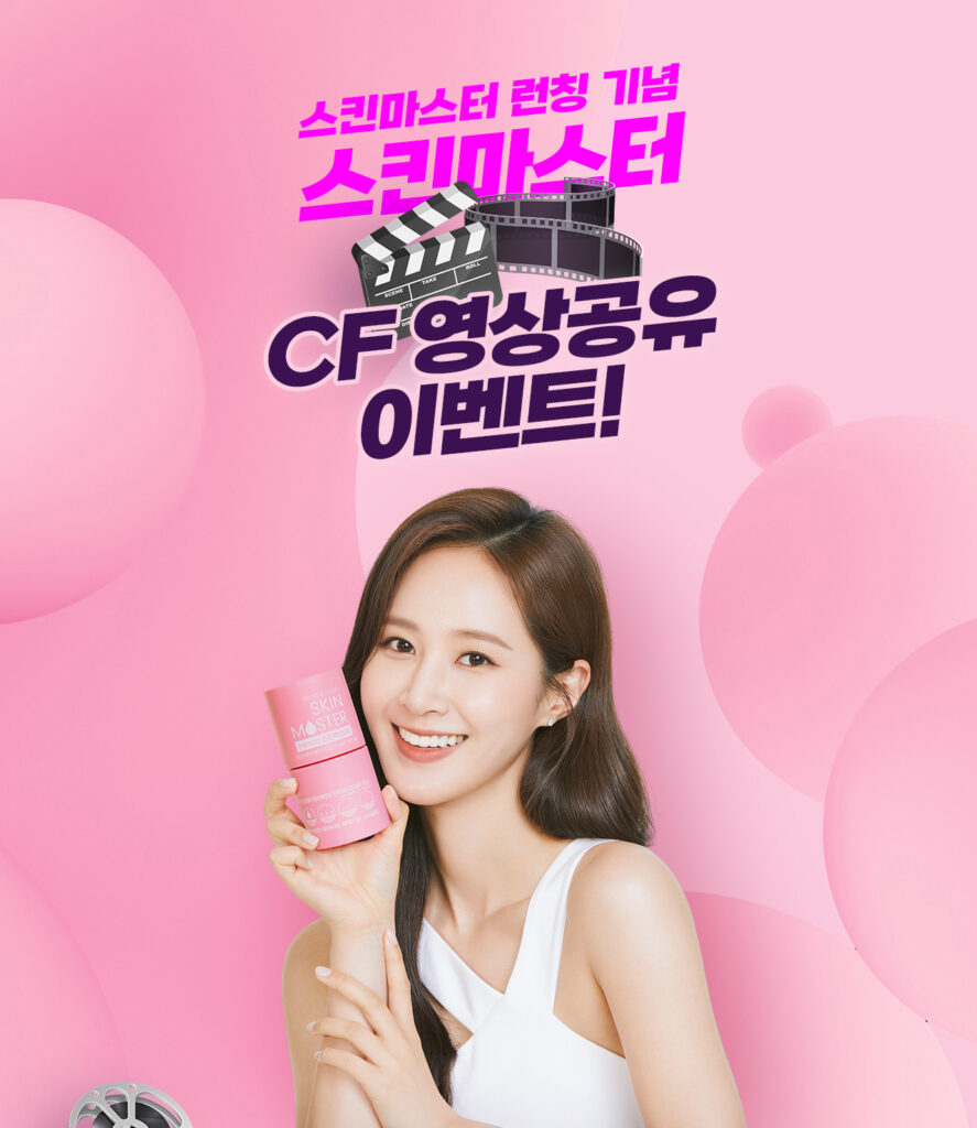 CF 건강미 넘치는 배우 권유리 PICK 2022 스킨마스터 CF 고화질Ver 이벤트 15