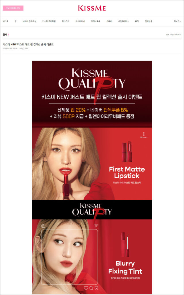 KISSME 키스미 X 전소미 KISSME QUALIPTY 30s 20