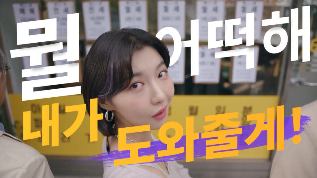 LH TVCF 찾았다 전세임대 15 주현영 05