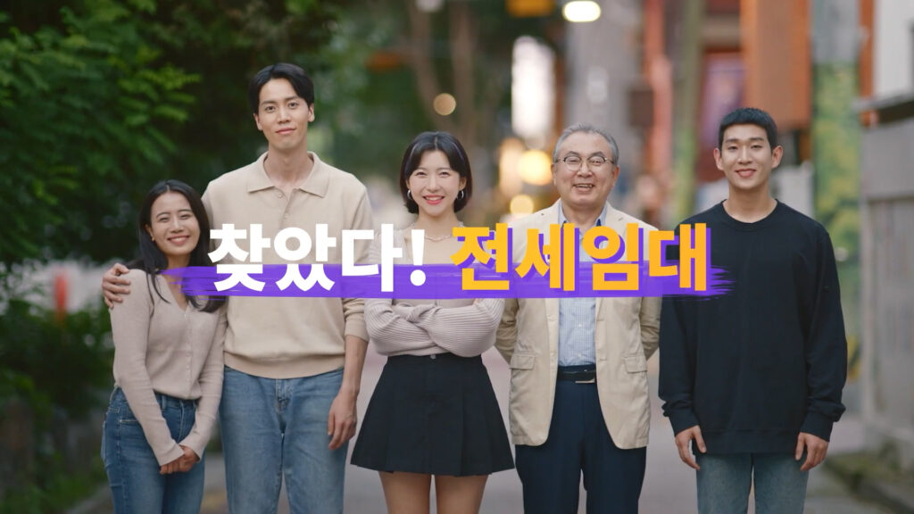 LH TVCF 찾았다 전세임대 15 주현영 11