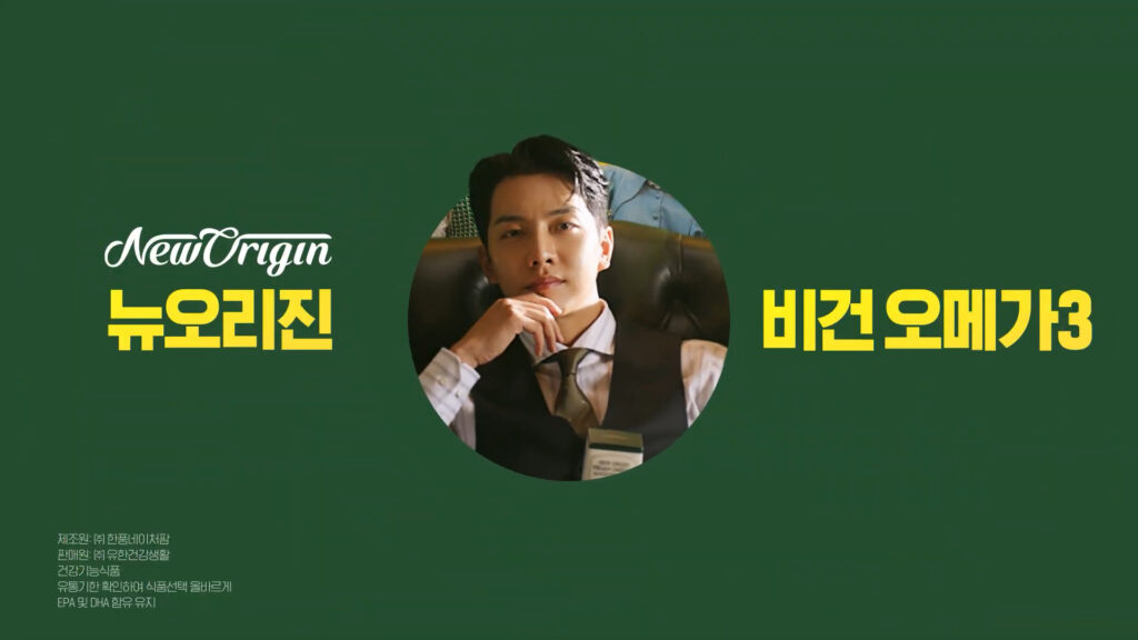 오메가3 아직도 안 드시나요with 이승기 09