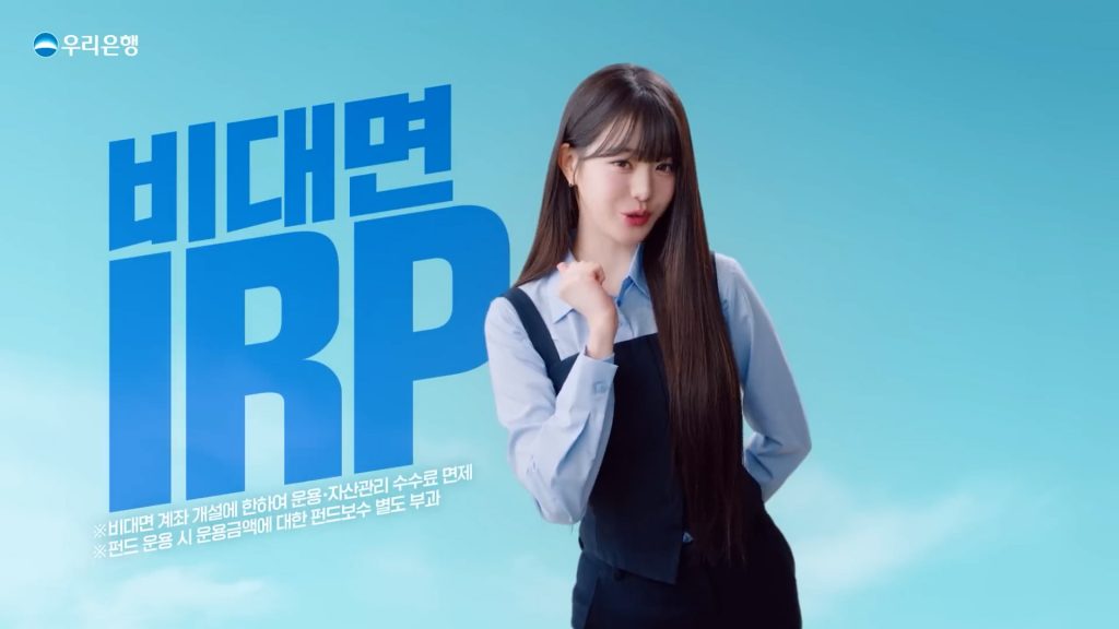 우리은행 퇴직연금 퇴직은 우아하게 연금은 우와하게 여자편 30s 장원영 aN0q4bIqOo4.00 00 16 13.Still008