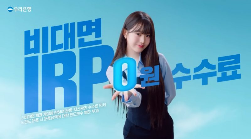 우리은행 퇴직연금 퇴직은 우아하게 연금은 우와하게 여자편 30s 장원영 aN0q4bIqOo4.00 00 17 26.Still009